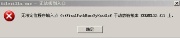 无法定位程序输入点kernel32.dll-六种方法解决