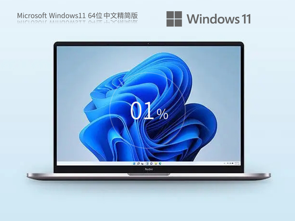 【精简装机】Win11 22H2 64位中文精简版ISO镜像