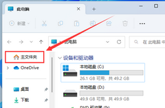 Win11 23H2资源管理器主文件夹的删除方法